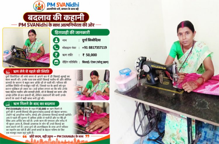 जनप्रिय पीएम स्वनिधि से घरेलू उद्यमी दुर्गा का जीवन में आत्मनिर्भर बनने का सफर