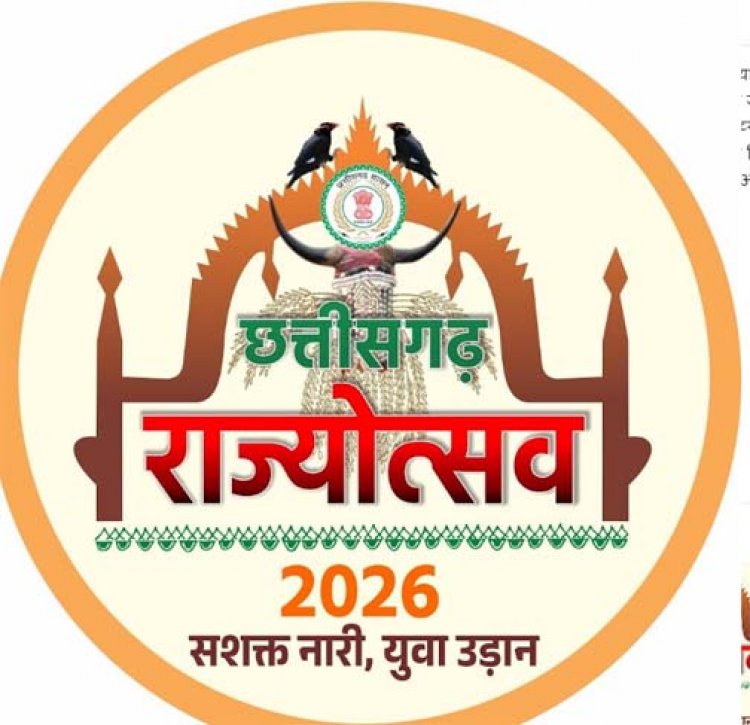 जिला स्तरीय राज्योत्सव का आयोजन 2 नवंबर को